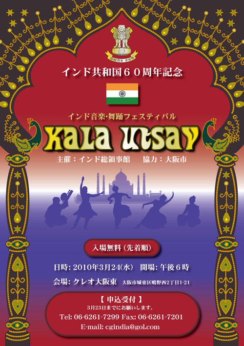 English leaflet & poster (front) for KALA UTSUV 2010 organized by Consulate-General of India in Osaka
